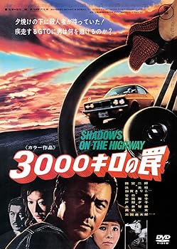 【中古】3000キロの罠 [DVD]｜Umibose店