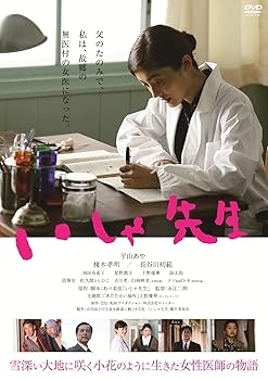 【中古】いしゃ先生 [DVD]｜Umibose店