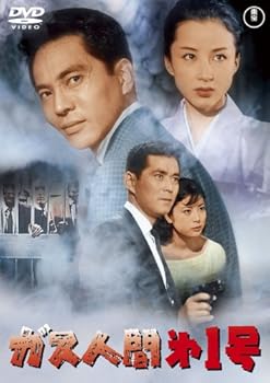 【中古】ガス人間第1号 [東宝DVDシネマファンクラブ]｜Umibose店