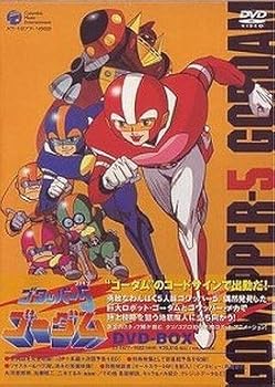 【中古】ゴワッパー5ゴーダム DVD-BOX|Umibose店