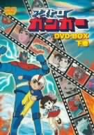 【中古】アストロガンガー DVD-BOX 下巻｜Umibose店