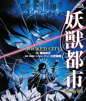 【中古】妖獣都市 Blu-ray BOX(初回生産限定)|Umibose店