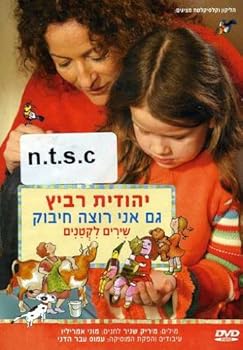【中古】I Want a Hug Too With Yehudit Ravitz [DVD]｜Umibose店