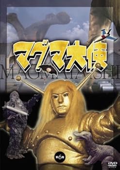 【中古】マグマ大使 第六巻 [DVD]｜Umibose店
