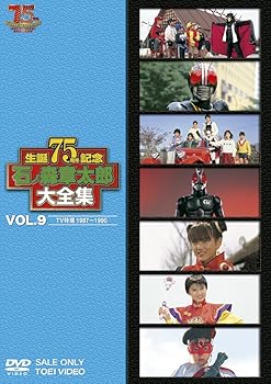 【中古】石ノ森章太郎大全集VOL.9 TV特撮1987&mdash;1990 [DVD]｜Umibose店