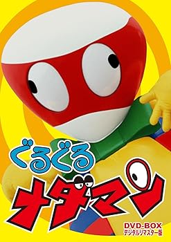 【中古】ぐるぐるメダマン DVD-BOX デジタルリマスター版|Umibose店