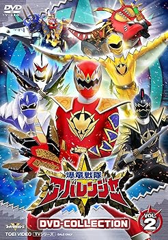 【中古】爆竜戦隊アバレンジャー DVD-COLLECTION VOL.2＜完＞ [DVD]｜Umibose店