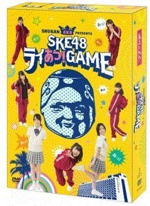 【中古】週刊AKBスペシャル版 SKE48ライあっ!GAME｜Umibose店