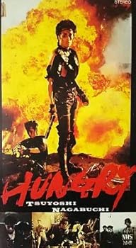 【中古】HUNGRY [VHS] [DVD]｜Umibose店