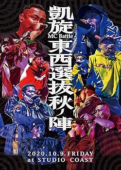 【中古】凱旋MC BATTLE -東西選抜 秋ノ陣 2020-｜Umibose店 14,510円