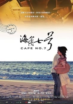 【中古】海角七号 2枚組特別版(台湾盤) [DVD]｜Umibose店