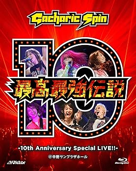 【中古】最高最強伝説 -10th Anniversary Special LIVE!!- [Blu-ray]｜Umibose店