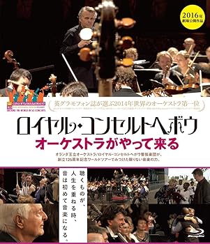 【中古】ロイヤル・コンセルトヘボウ オーケストラがやって来る [Blu-ray]｜Umibose店