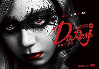 【中古】タツノコプロ創立６０周年記念 ＷＯＷＯＷオリジナルドラマ　DORONJO／ドロンジョ　DVD-BOX [DVD]｜Umibose店