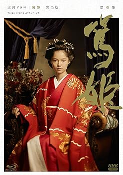 【中古】大河ドラマ 篤姫 完全版 第壱集 ブルーレイ BOX 全5枚|Umibose店