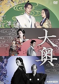 【中古】大奥 [DVD]｜Umibose店