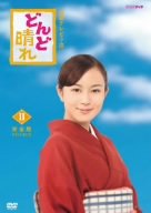 【中古】どんど晴れ 完全版DVD-BOX2|Umibose店