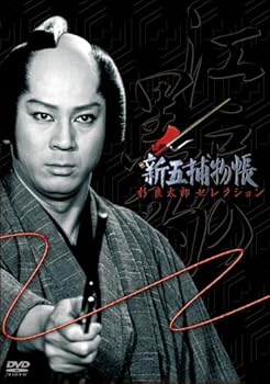 【中古】「新五捕物帳」杉良太郎セレクション~DVD3枚組BOXセット~|Umibose店