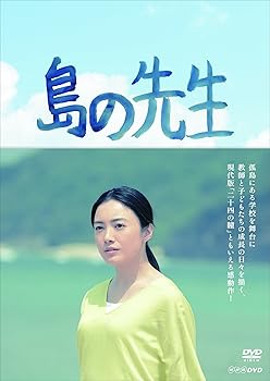 【中古】島の先生 DVD—BOX|Umibose店