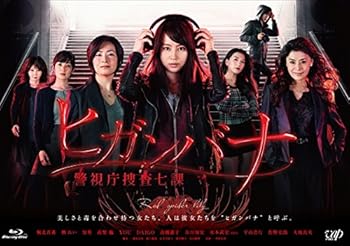 【中古】ヒガンバナ~警視庁捜査七課~(BDBOX) [Blu-ray]｜Umibose店