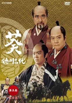 【中古】NHK大河ドラマ 葵 徳川三代 第五巻 [DVD]｜Umibose店