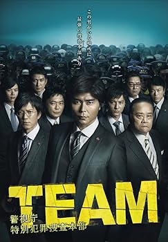 【中古】TEAM~警視庁特別犯罪捜査本部 DVD-BOX|Umibose店