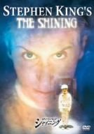 【中古】スティーブン・キング シャイニング 特別版 [DVD]｜Umibose店