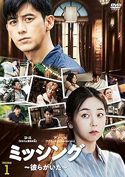 【中古】ミッシング~彼らがいた~ DVD-BOX1｜Umibose店