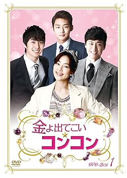 【中古】金よ出てこい☆コンコン DVD-BOX1｜Umibose店