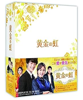 【中古】黄金の虹 コンプリートスリムBOX【DVD】|Umibose店