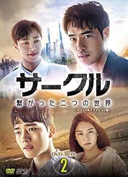 【中古】サークル ~繋がった二つの世界~DVD-BOX2|Umibose店