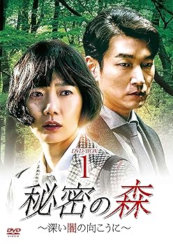 【中古】秘密の森~深い闇の向こうに~ DVD-BOX1｜Umibose店