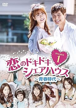 【中古】恋のドキドキシェアハウス~青春時代~ DVD-BOX1|Umibose店