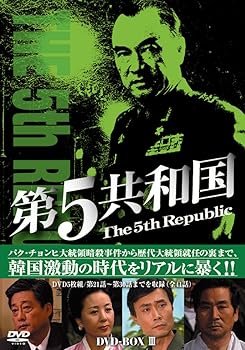 【中古】第5共和国 DVD-BOXIII|Umibose店