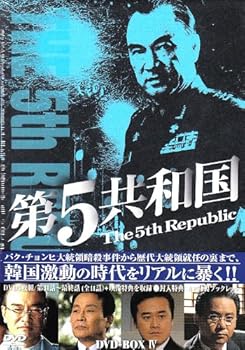 【中古】第5共和国 DVD-BOXIV|Umibose店