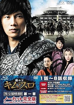 【中古】鉄の王　キム・スロ　第一章　＜ノーカット完全版＞【ブルーレイ＆ＤＶＤ】 [Blu-ray]｜Umibose店
