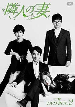【中古】隣人の妻 DVD-BOX2|Umibose店
