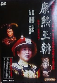 【中古】康熙王朝 DVDBOX｜Umibose店