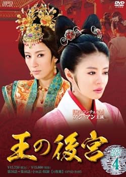 【中古】王の後宮 DVD-BOX4|Umibose店