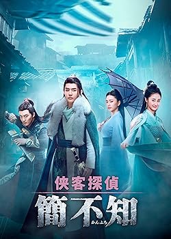 【中古】侠客探偵 簡不知（かんふち）DVD-BOX [DVD]｜Umibose店 19,849円