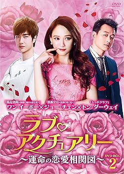 【中古】ラブ・アクチュアリー~運命の恋愛相関図~DVD-BOX2|Umibose店