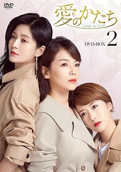 【中古】愛のかたち～Love is true～　DVD-BOX2 [DVD]｜Umibose店