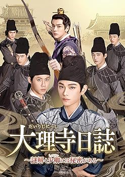 【中古】大理寺日誌~謎解く少卿には秘密がある~ DVD-SET3|Umibose店