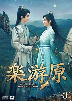 【中古】楽游原　DVD-BOX3（6枚組） [DVD]｜Umibose店