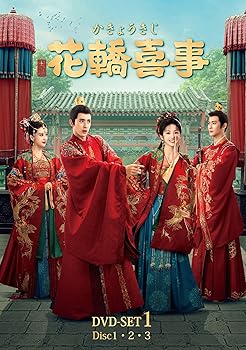 【中古】花轎喜事 (かきょうきじ) DVD‐SET1 (DVD)|Umibose店