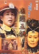 【中古】康熙王朝1 [DVD]｜Umibose店