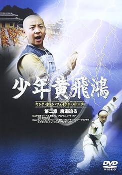 【中古】少年黄飛鴻 ヤング・ホァン・フェイホン・ストーリー 魔道迫る [DVD]｜Umibose店