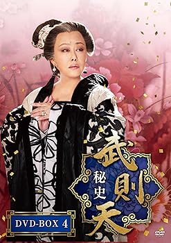 【中古】武則天 秘史 DVD-BOX4 (6枚組）｜Umibose店 10,696円