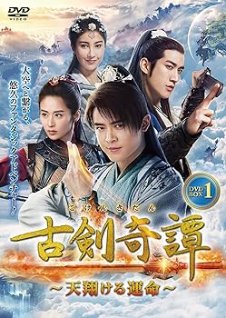【中古】古剣奇譚 DVD-BOX 1|Umibose店
