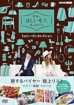 【中古】世界はほしいモノにあふれてる 1stシーズンセレクション DVD [DVD]｜Umibose店